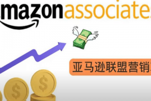 亞馬遜社交媒體營銷項目，無需任何投資，即可月賺1500美元