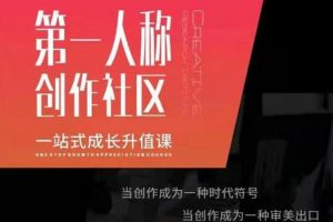 親愛的安先第生?一人稱創作社課區?程，一站式成長升值課