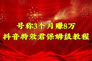抖音特效君保姆級教程（教程 軟件）