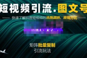 蟹老板·短視頻引流-圖文號玩法超級簡單，可復制可矩陣價值1888元