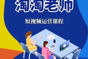 淘淘有話·圖文人物故事音樂任務(wù)，快速成就短視頻運營大神
