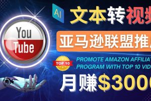 利用Ai工具制作Top10類視頻,月賺3000美元以上–不露臉，不錄音