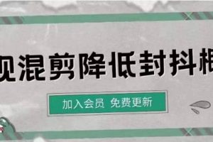 影視剪輯如何避免高度重復，影視如何降低混剪作品的封抖概率【視頻課程】
