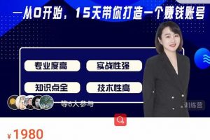 電商大參抖音短視頻實戰(zhàn)訓練營第1期，從0開始15天老師帶你打造一個賺錢賬號