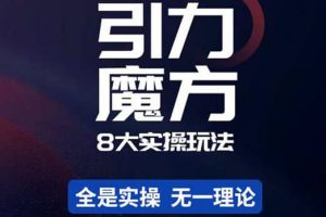 簡易引力魔方