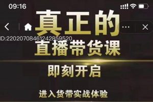 李扭扭超硬核的直播帶貨課，零粉絲快速引爆抖音直播帶貨