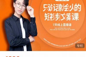 夜草與千里馬7天文案實操訓練營第17期，讓不會寫文案的人，寫出一篇可傳播的完整文案