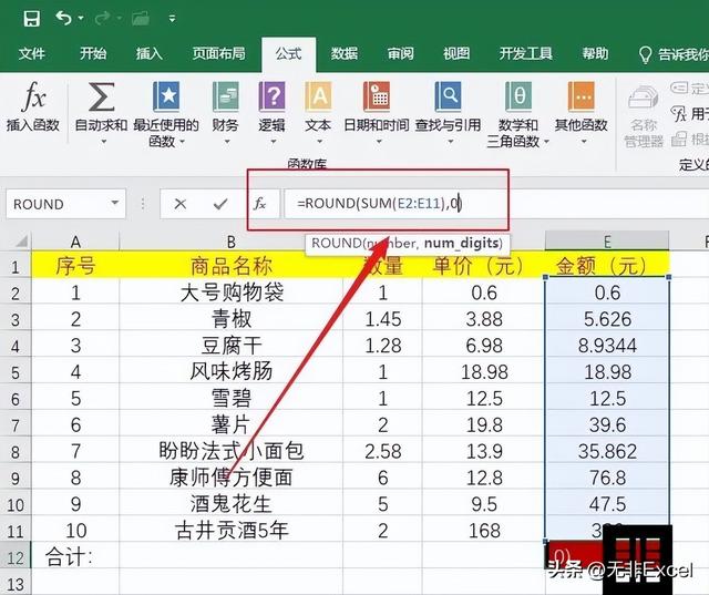6.535的四舍五入怎么算3.49四舍五入保留整數插圖4 6.535的四舍五入怎么算3.49四舍五入保留整數插圖4