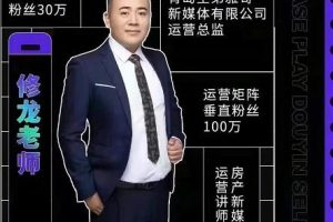 夜草與千里馬房產(chǎn)課5-6期，0基礎(chǔ)玩轉(zhuǎn)抖音賣房?jī)r(jià)值1798元
