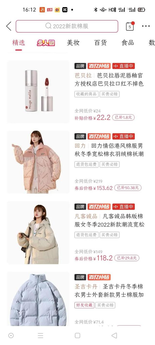 拼多多與淘寶哪個質量好拼多多和淘寶哪個質量好一點插圖1 拼多多與淘寶哪個質量好拼多多和淘寶哪個質量好一點插圖1