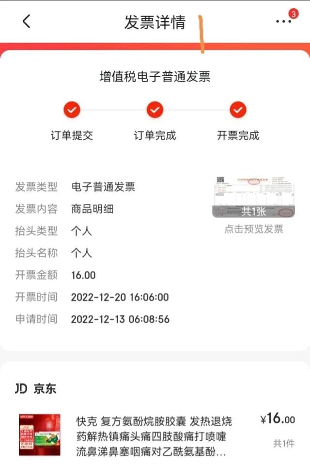 京東大藥房買藥是正品嗎京東大藥房買藥是正品嗎貼吧最新插圖3 京東大藥房買藥是正品嗎京東大藥房買藥是正品嗎貼吧最新插圖3