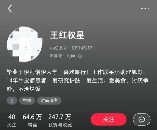 天涯扒王紅權星小紅書王紅權星的真實身份插圖4 天涯扒王紅權星小紅書王紅權星的真實身份插圖4