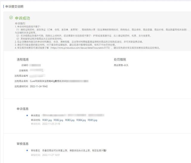 拼多多個人店鋪出售拼多多店鋪出售價格插圖 拼多多個人店鋪出售拼多多店鋪出售價格插圖