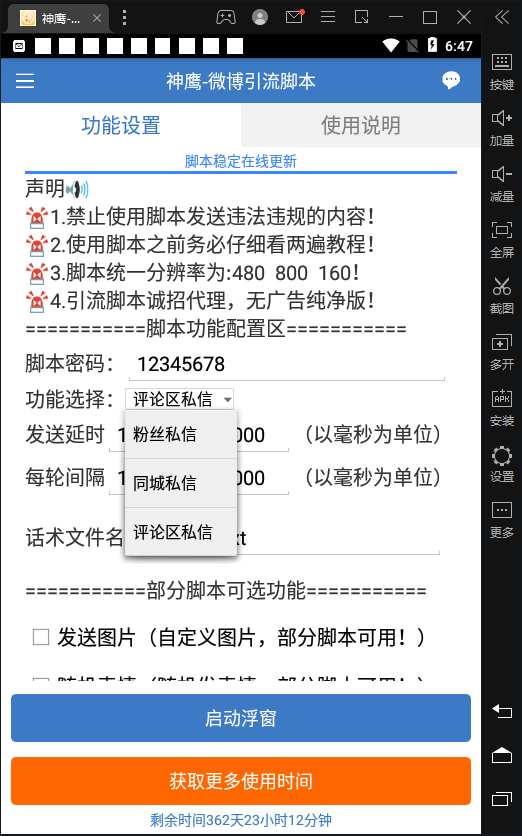 【引流必備】神鷹-微博引流腳本【永久版腳本 詳細(xì)教程】插圖1