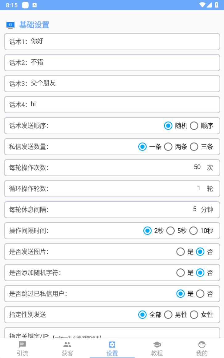【引流必備】外面收費(fèi)998全平臺引流，包含26個平臺功能齊全【腳本 教程】插圖3