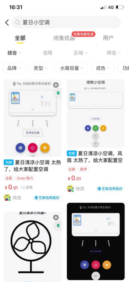 [便攜小空調引流保姆級攻略]引流數萬粉，狂賺10W+，便攜小空調引流保姆級攻略插圖3
