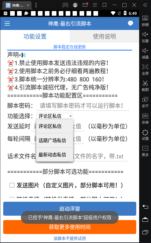 【引流必備】神鷹-最右引流腳本【永久版腳本 詳細教程】插圖1