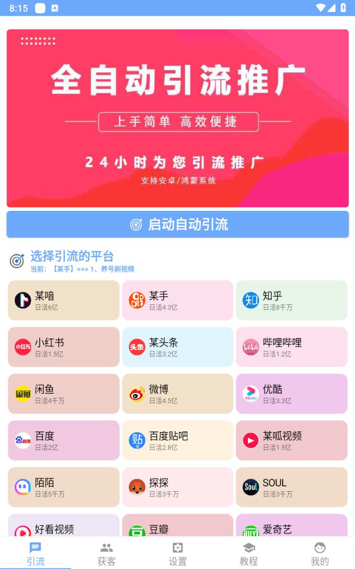 【引流必備】外面收費(fèi)998全平臺引流，包含26個平臺功能齊全【腳本 教程】插圖1