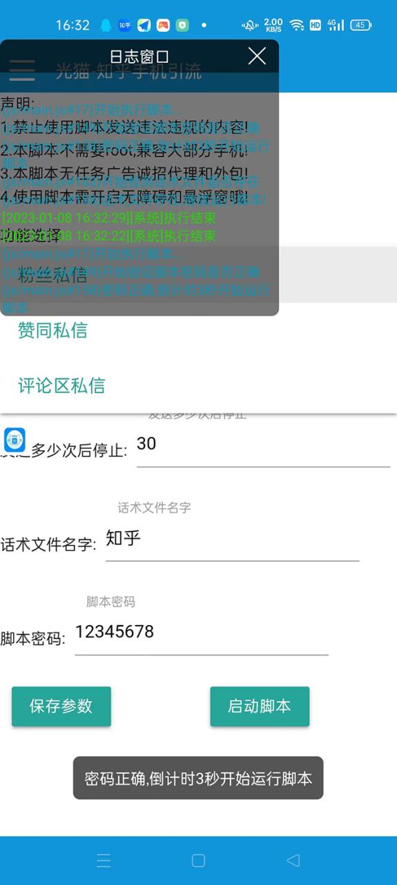 【引流必備】光貓-知乎手機引流【永久腳本 詳細教程】插圖1