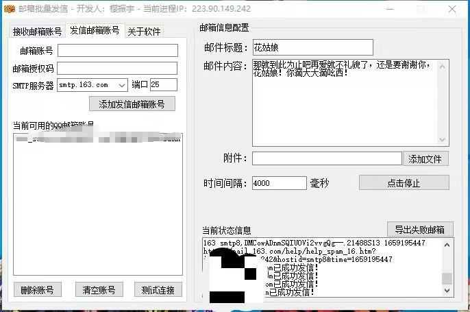 【引流必備】最新QQ郵箱群發助手【永久腳本 詳細教程】插圖1