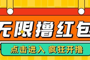 最新某養魚平臺接碼無限擼紅包項目 提現秒到輕松日賺幾百 【詳細玩法教程】