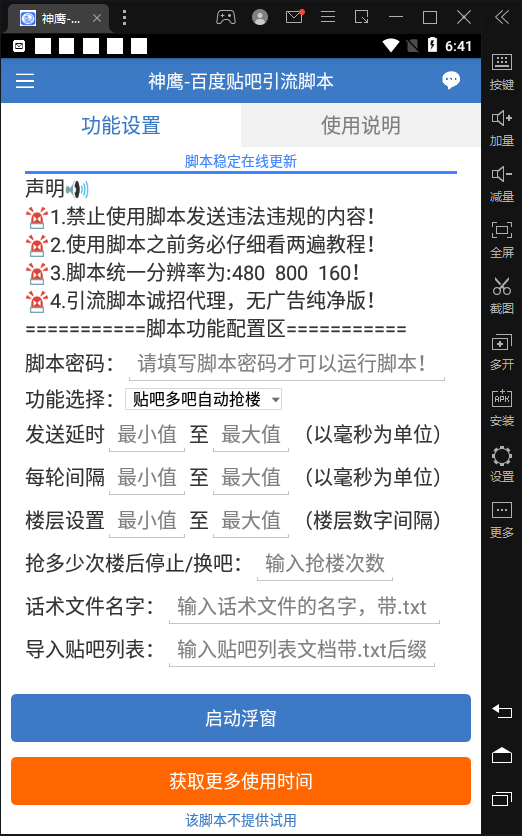 【引流必備】神鷹-百度貼吧引流腳本【永久腳本 詳細教程】插圖1