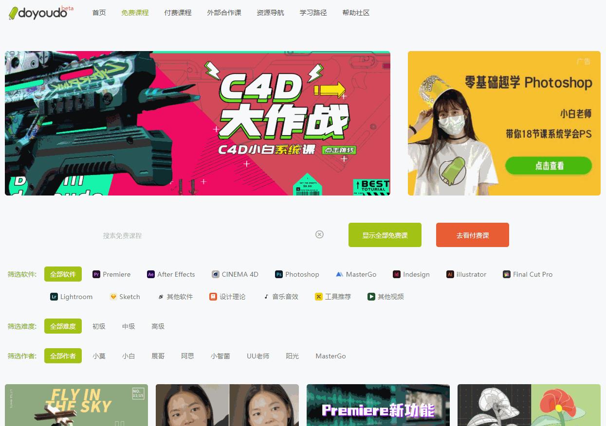 doyoudo官網免費教程ps入門doyoudo官網插圖3 doyoudo官網免費教程ps入門doyoudo官網插圖3