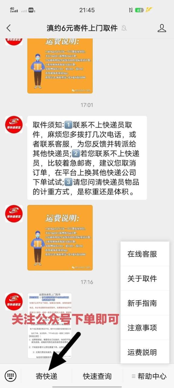 上門取件是到家里來取嗎上門取件可以直接放門口嗎插圖 上門取件是到家里來取嗎上門取件可以直接放門口嗎插圖