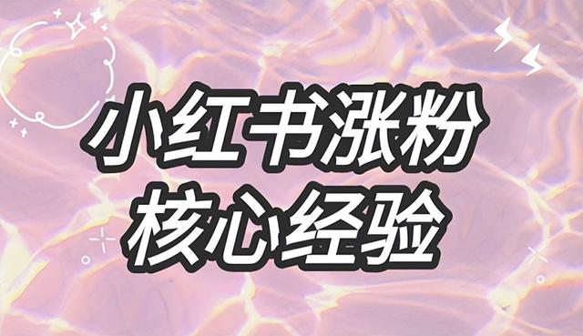 小紅書買500個粉絲小紅書買500個粉絲插圖 小紅書買500個粉絲小紅書買500個粉絲插圖