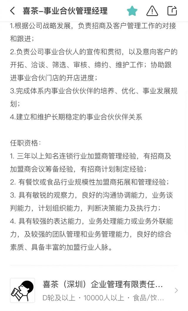 喜茶是哪里的品牌喜茶是哪里的品牌插圖