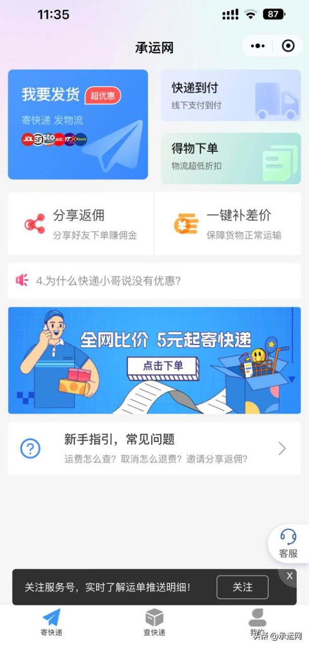 菜鳥驛站怎么寄快遞寄快遞怎么收費標準插圖
