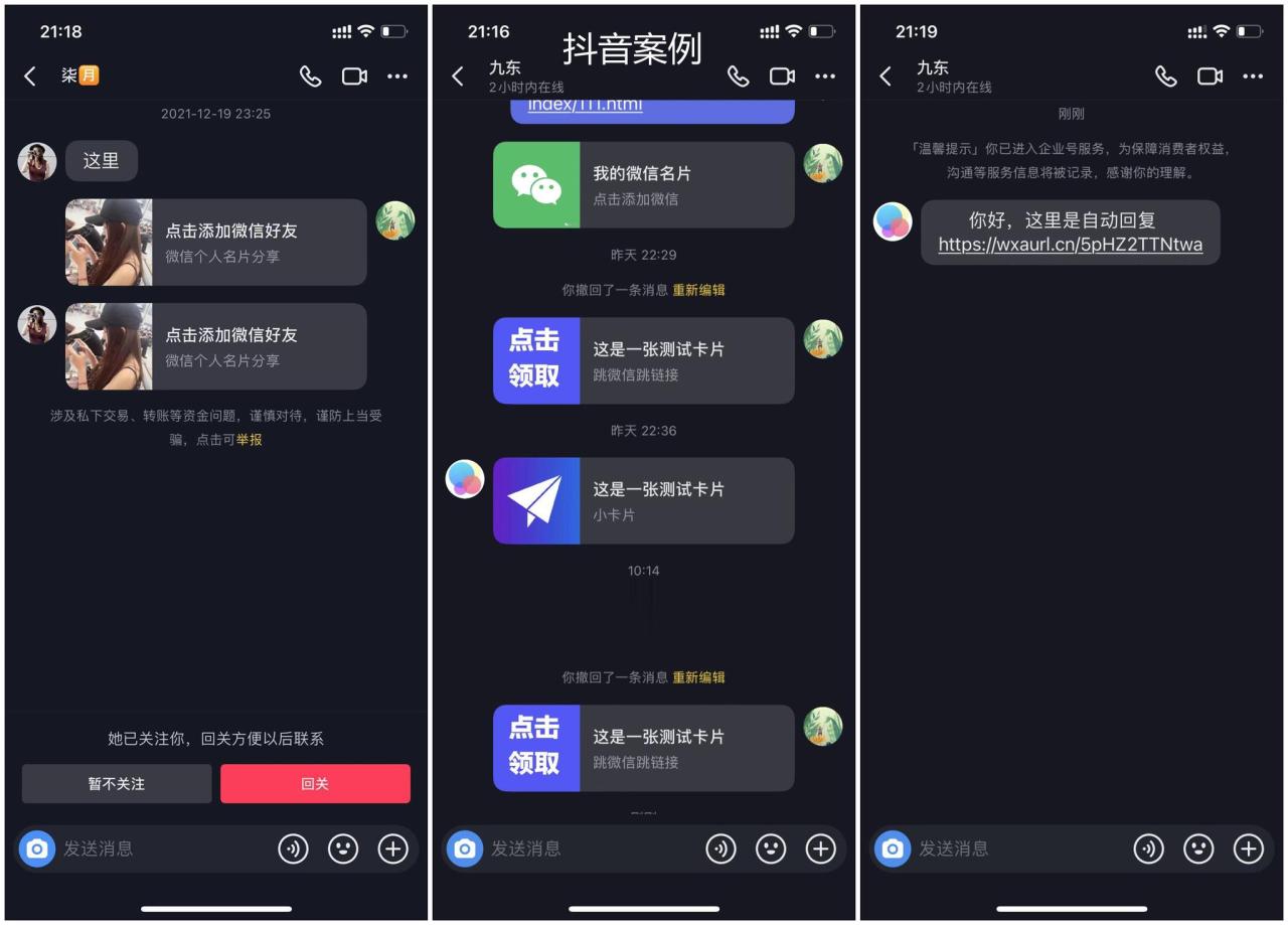 【引流必備】最新抖音私信小卡片，包含防屏蔽防封號技術(shù)【腳本 教程】插圖1