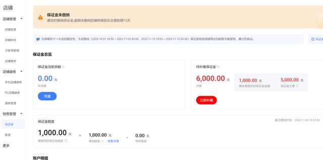 被淘寶強(qiáng)制扣了保證金淘寶店鋪不想開了保證金怎么退還插圖6 被淘寶強(qiáng)制扣了保證金淘寶店鋪不想開了保證金怎么退還插圖6