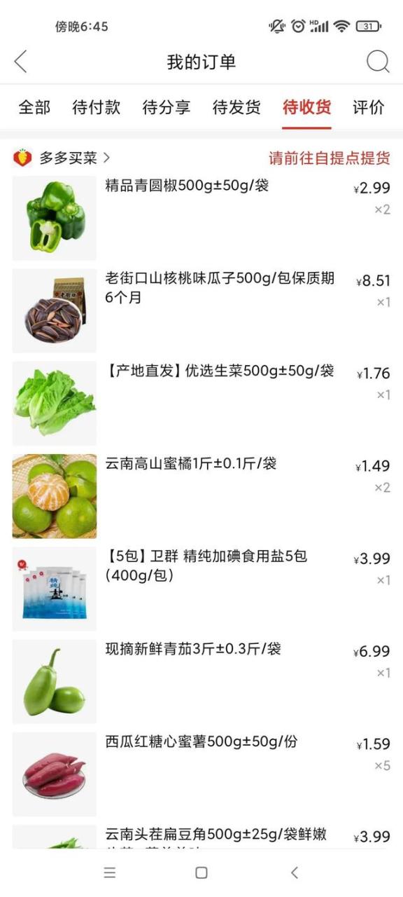為什么多多買菜的東西這么便宜為什么多多買菜的東西這么便宜貨哪里的插圖 為什么多多買菜的東西這么便宜為什么多多買菜的東西這么便宜貨哪里的插圖