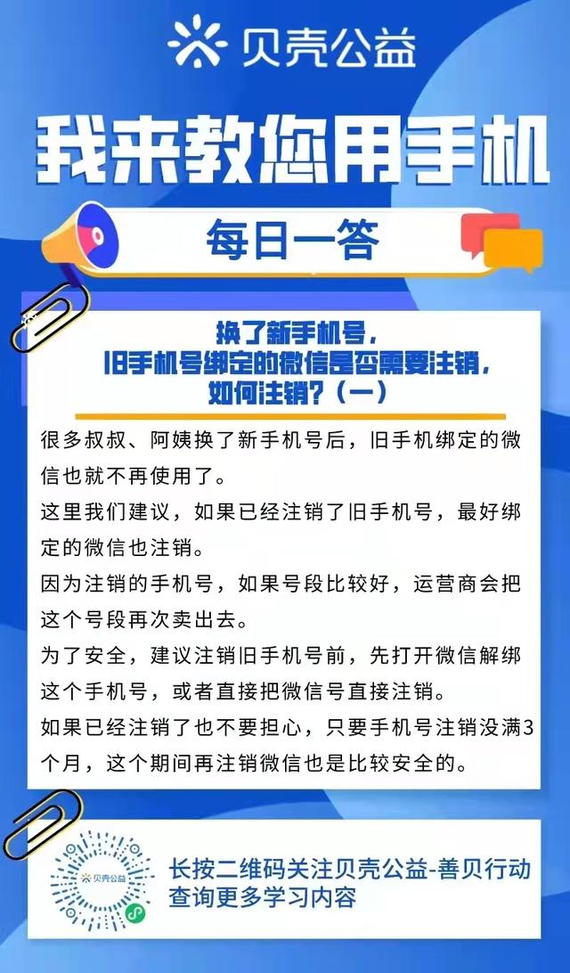2022微信怎么強制解綁手機號沒有新的手機號怎么解綁微信插圖