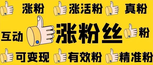 抖音漲粉絲1元1000個活粉抖音粉絲業務下單插圖 抖音漲粉絲1元1000個活粉抖音粉絲業務下單插圖