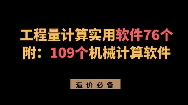 算量軟件有哪些算量軟件哪個好插圖 算量軟件有哪些算量軟件哪個好插圖