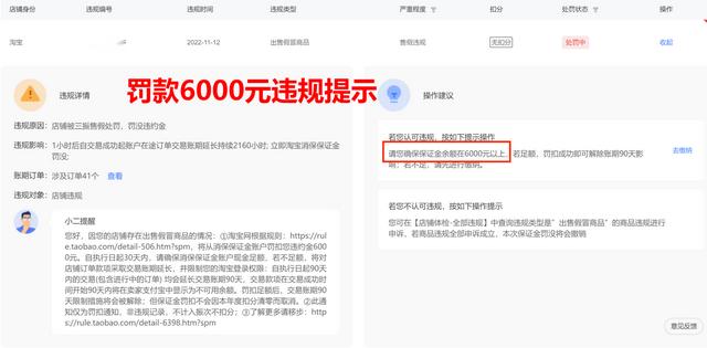 被淘寶強(qiáng)制扣了保證金淘寶店鋪不想開了保證金怎么退還插圖5 被淘寶強(qiáng)制扣了保證金淘寶店鋪不想開了保證金怎么退還插圖5
