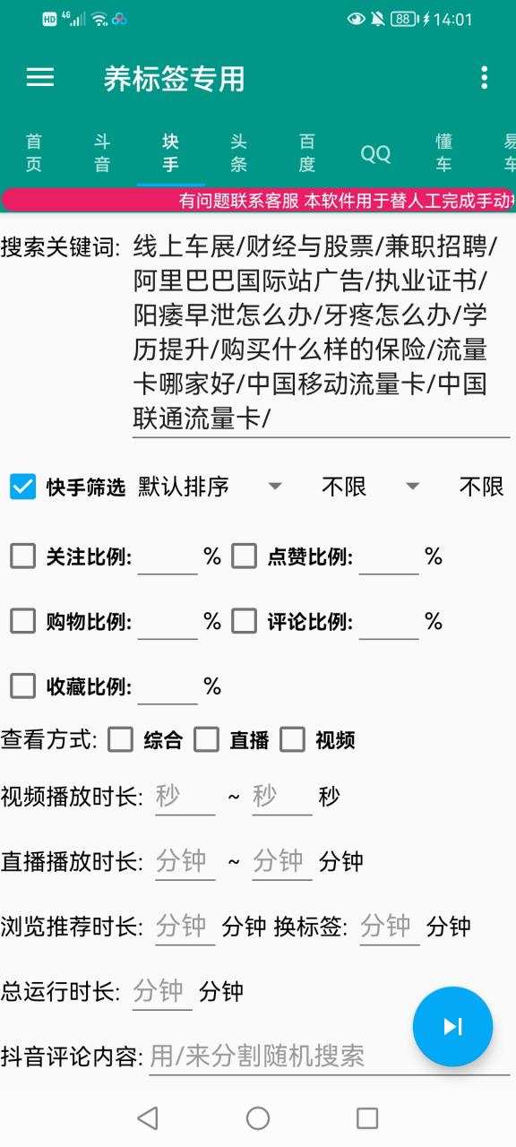 多平臺養(yǎng)號養(yǎng)標(biāo)簽?zāi)_本，快速起號為你的賬號打上標(biāo)簽【永久腳本 詳細(xì)教程】插圖3
