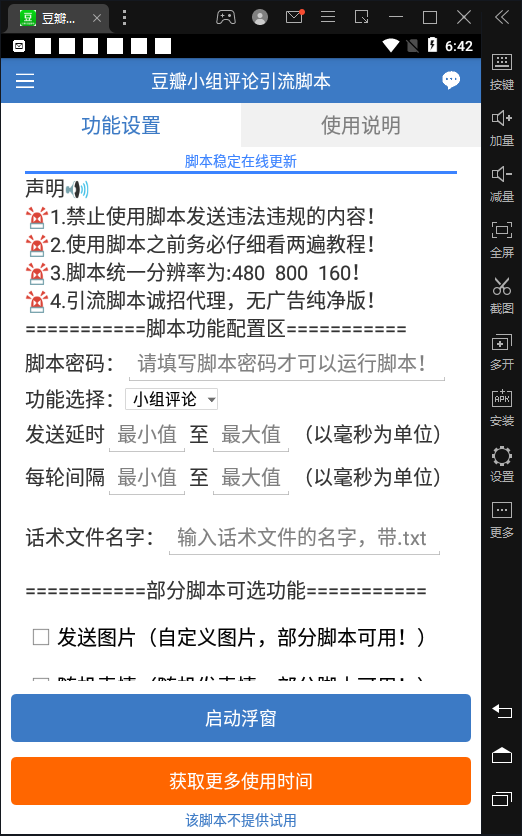 【引流必備】神鷹-豆瓣引流腳本【永久腳本 詳細教程】插圖1
