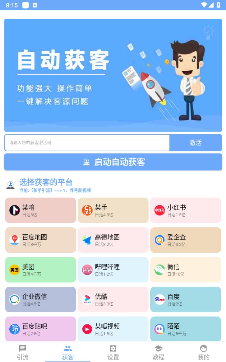 【引流必備】外面收費(fèi)998全平臺引流，包含26個平臺功能齊全【腳本 教程】插圖2