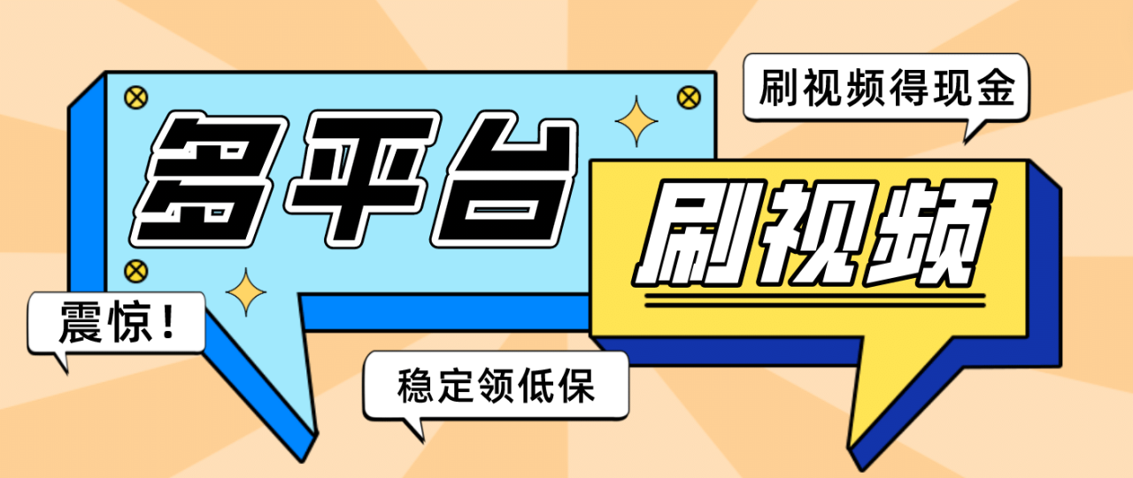 【低保項(xiàng)目】掘金聚財(cái)自動(dòng)刷短視頻腳本，支持多個(gè)平臺(tái)，自動(dòng)掛機(jī)運(yùn)行插圖