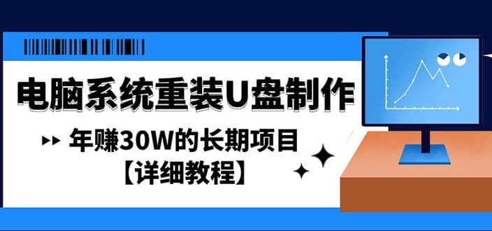 電腦系統重裝U盤制作，長期項目【詳細教程】插圖