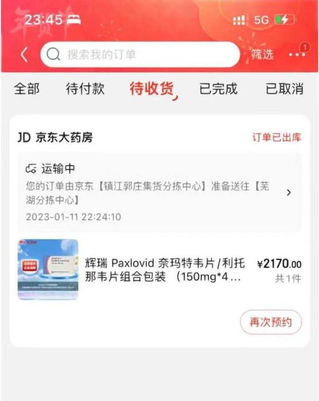 京東上買藥可靠安全嗎網上最正規的官方藥店插圖3