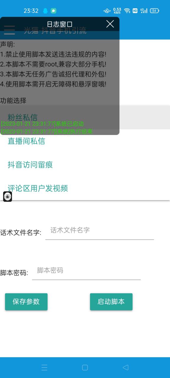 【引流必備】光貓-抖音養(yǎng)號引流私信腳本【永久腳本 詳細教程】插圖1