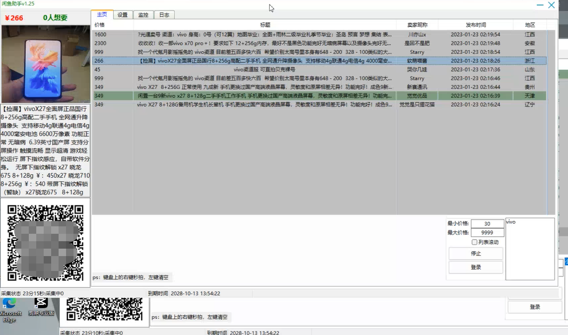 【撿漏神器】實(shí)時(shí)在線采集咸魚最新發(fā)布的商品 咸魚助手撿漏軟件(軟件 教程)插圖1