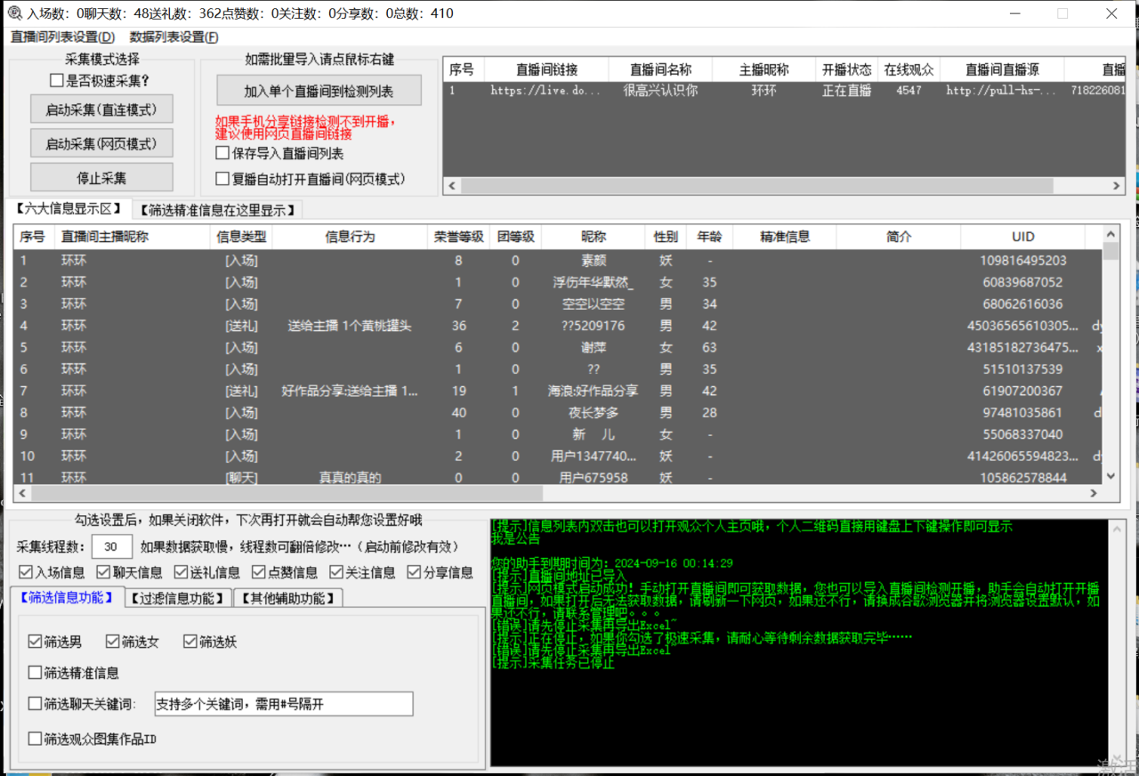 【引流必備】外面收費998最新版抖音直播間采集精準獲客【永久腳本 教程】插圖1