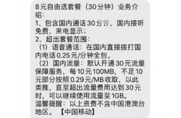 聯(lián)通8元套餐聯(lián)通怎么改8元最低消費套餐插圖5 聯(lián)通8元套餐聯(lián)通怎么改8元最低消費套餐插圖5