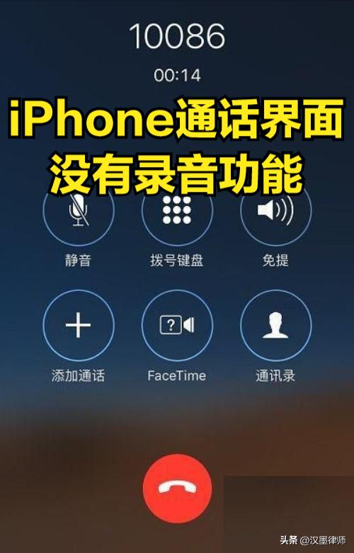 蘋果手機(jī)接聽電話錄音怎么錄蘋果手機(jī)接聽電話錄音怎么錄音的插圖 蘋果手機(jī)接聽電話錄音怎么錄蘋果手機(jī)接聽電話錄音怎么錄音的插圖
