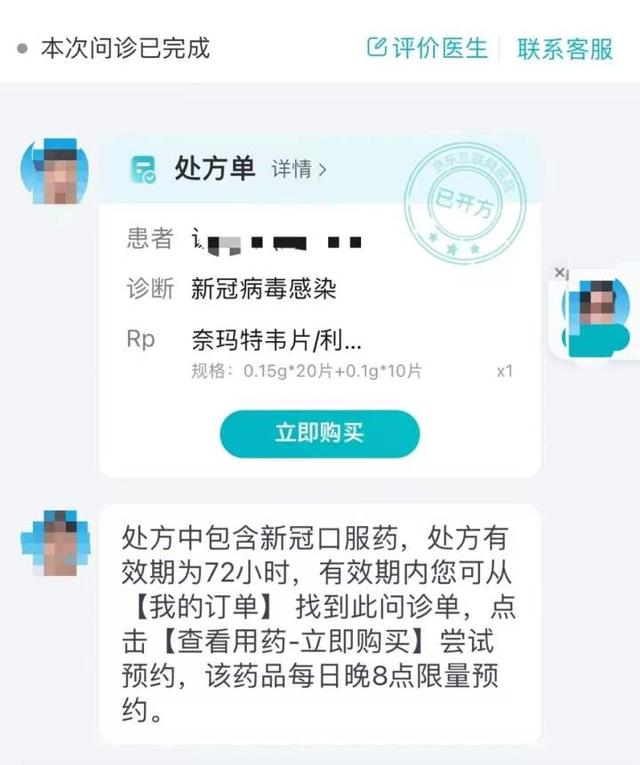 京東上買藥可靠安全嗎網上最正規的官方藥店插圖2